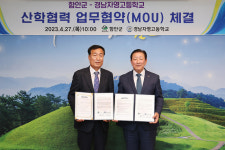 함안군, 경남자영고와 산학협력 MOU 체결