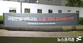 한밭대 총학생회 국립한밭대학교는 누굴 위해 존재합니까