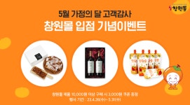 창원몰 상품, 복지포인트로 살 수 있다