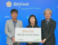 평택시의회, 초록우산어린이재단 평택사랑 아이사랑 후원금 전달