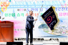 합천군 합천읍 게이트볼장 일원서 어르신들과 함께 한마당