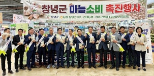 창녕군, 전국에 창녕마늘 우수성 알리고, 새로운 판매시장 확보한다