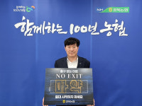 윤성훈 경북농협본부장, 마약예방 NO EXIT 릴레이 캠페인 동참