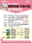 목포시, 관광취약게층 행복여행 지원사업 추진