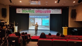 대전 중구, 2024학년도 1차 대학입시 설명회 개최