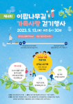 충남 당진시, 제4회 이팝나무길 가족사랑 걷기 행사 개최