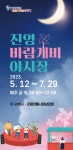 김해진영바람개비야시장 4년 만에 재개장
