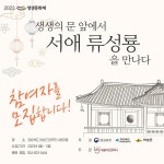 의성군, 사촌마을서 생생문화재사업 시작
