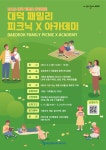 대전 대덕구 자연 속 가족과 소통하는 법 배워보세요
