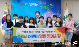 충남 계룡시, 어린이 일일 명예시장 ...계룡의 미래 주인공