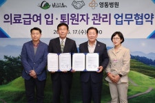 함안군-영동병원, 의료급여사업 운영 협약