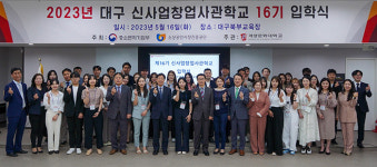 계명문화대, 신사업창업사관학교 제16기 입학식 개최