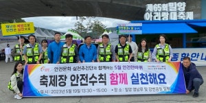 밀양시, 제323차 안전점검의 날 홍보 캠페인