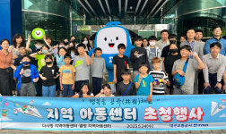 대구교통공사, 지역아동센터 어린이 초청 행사 진행