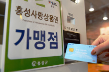 충남 홍성군, 홍성사랑상품권 소상공인 중심으로 개편