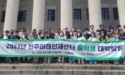 진주미래인재센터, 중학생 대학 탐방 나서