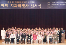 영남이공대 치위생과, 제8회 예비 치과위생사 선서식 개최