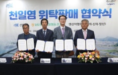 신안군, 신안천일염 안정적 유통 위탁판매 업무협약식