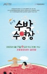 대형 어린이 뮤지컬 수박 수영장거창서 공연된다.