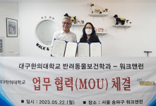 대구한의대 반려동물보건학과-워크앤런, 업무협약 체결