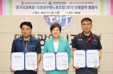 대구교육청, 지방공무원 노조와 단체협약 체결..총 87개항 최종 합의