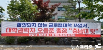이주호 교육부 추진 합의되지 않는 글로컬대학 사업서...대학권력자 오용준 총장 