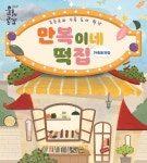 함양군문화예술회관, 뮤지컬 만복이네 떡집 공연