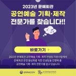 한국문화예술회관연합회 공연예술 기획∙제작 컨설팅 위한 첫 전문 컨설턴트 선발