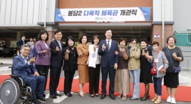 화성시, 봉담2 다목적 체육관 개관 