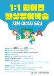 고령군교육발전위원회, 원어민 화상영어학습 지원 대상자 모집