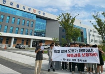 창원폴리텍대학 총학생회, 창원시 대상공원 사업으로 학습권 침해