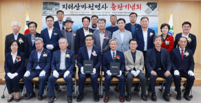 함양군 지리산마천면지 출판기념회 개최