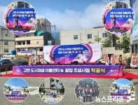 거제시 고현동 도시재생 이음센터∙광장 조성사업 첫 삽
