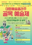 대구 남구 사회적경제협의회, 대명예술꼴라주 골목 예술제 개최