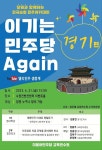 민주당 대구시당, 이기는 민주당 Again 대구·경북편 개최