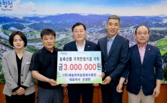 ㈜세농유비농업회사법인, 합천군에 농축산물 가격안정기금 300만원 기탁