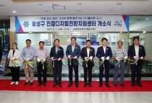 대전 유성구, 진잠 디지털전환지원센터 개소식 개최