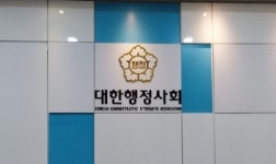 대한행정사회, 행정심판·소청심사·이의재결 등 민원서류 온라인 접수 추진