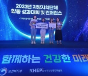 동래구보건소, 제15회 지방자치단체 건강증진사업 보건복지부장관상 수상