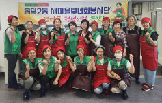 [포토] 대구 남구 봉덕2동 새마을부녀회, 복달임밥 나눔 무료급식봉사
