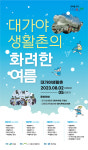 고령군, 대가야 생활촌의 화려한 여름 운영
