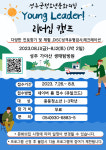 성주군청소년문화의집,  young leader 리더십 프로젝트캠프 실시
