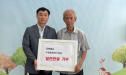 김명철 용인특례시 주민, 수해 복구 성금 1000만원 전달