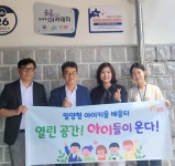 밀양시, 밀양형 아이키움 배움터 공공시설 인증 현판식
