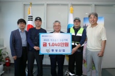 동성산업(주), 진해구에 사랑의 성금 1040만원 기탁