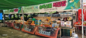 거창군, 거창국제연극제 기간 농특산물직판장 운영