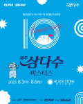 KLPGA, 하반기 첫 대회 '제주삼다수 마스터스' 3일 개막!