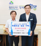 함양 고려삼화페인트 노형덕 대표, 호우피해 지원성금 기탁