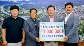 합천군 자율방범대연합회, 농축산물가격안정기금 기탁