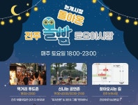 진주 논개시장 올빰야시장 12일부터 매주 토요일 개장
